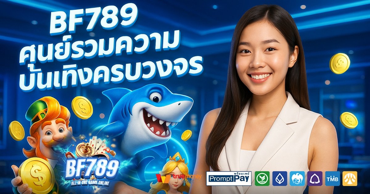 BF789-สล็อต-เครดิตฟรี-100