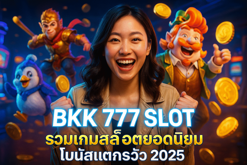 BKK 777 SLOT รวมเกมสล็อตยอดนิยม โบนัสแตกรัว 2025